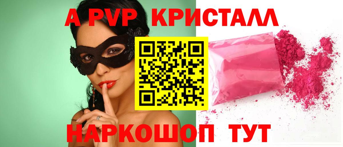 А ПВП Crystall  Альфа ПВП кристаллы  Alpha-PVP Соль  Татарск  Вход с VPN 