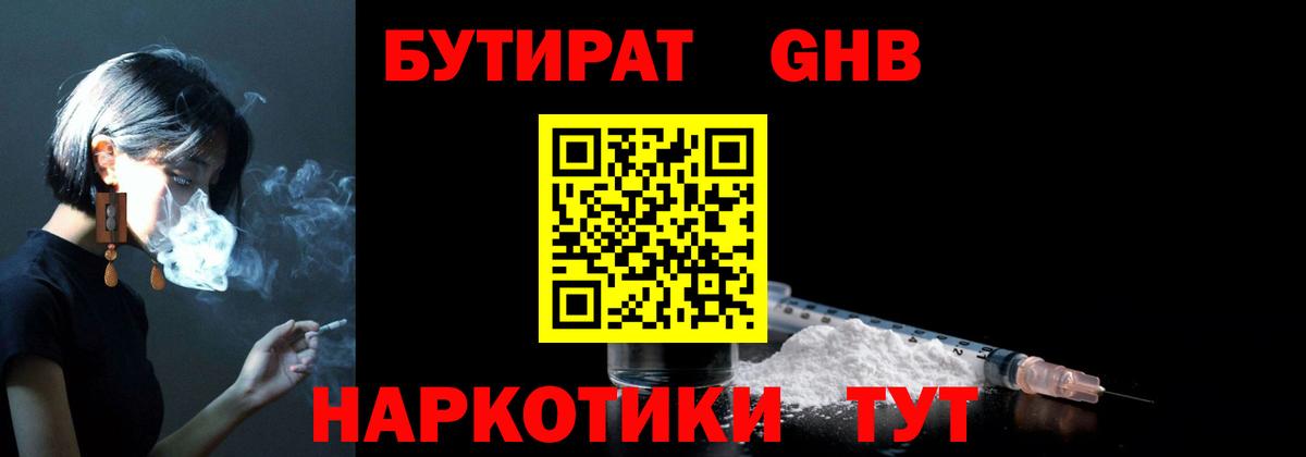Татарск  БУТИРАТ GHB  Вход с VPN 