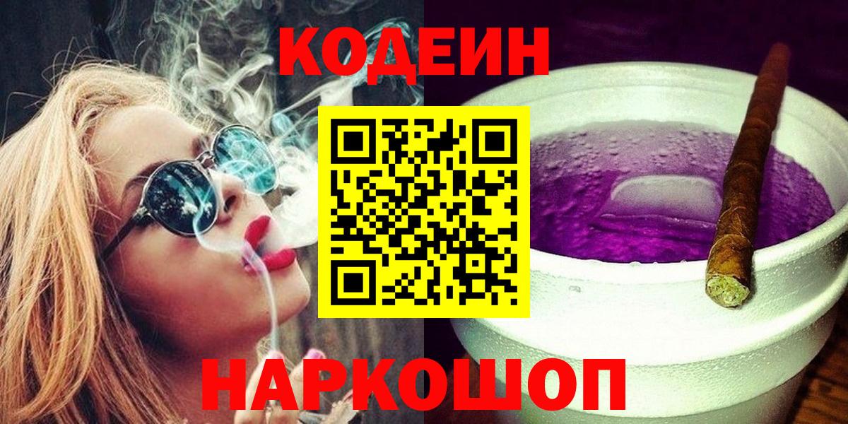 Кодеин Purple Drank  Вход с VPN  Татарск 
