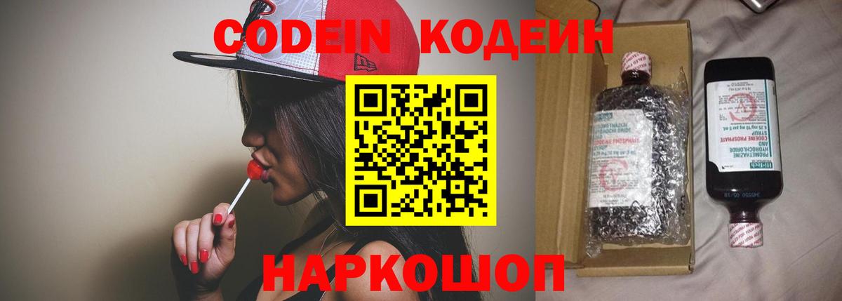 Кодеин Purple Drank Татарск