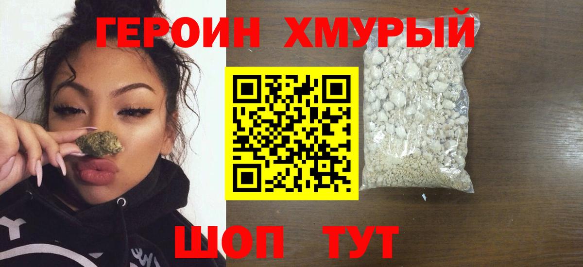 Татарск  ГЕРОИН хмурый  Вход с VPN 