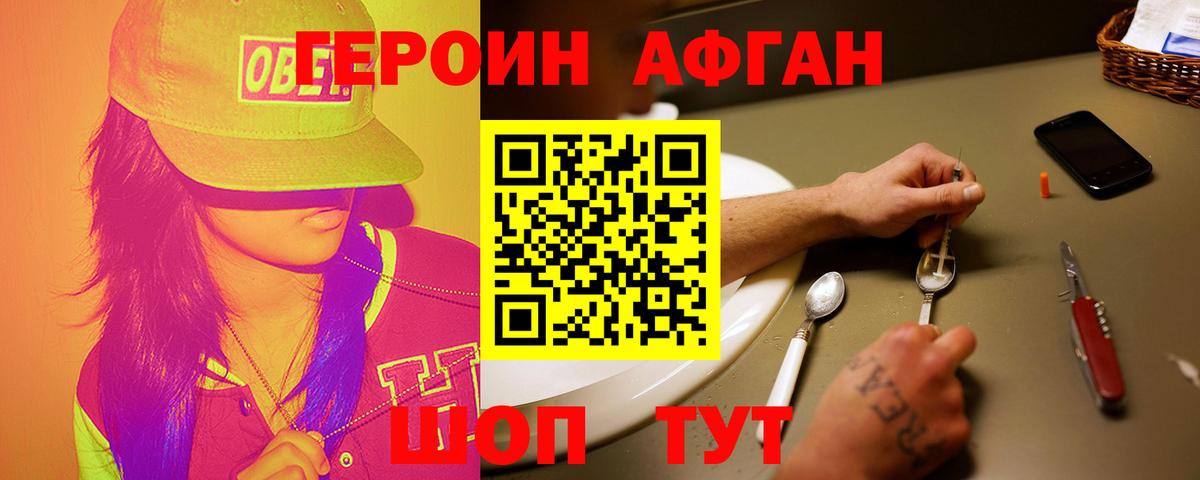 Героин белый Татарск