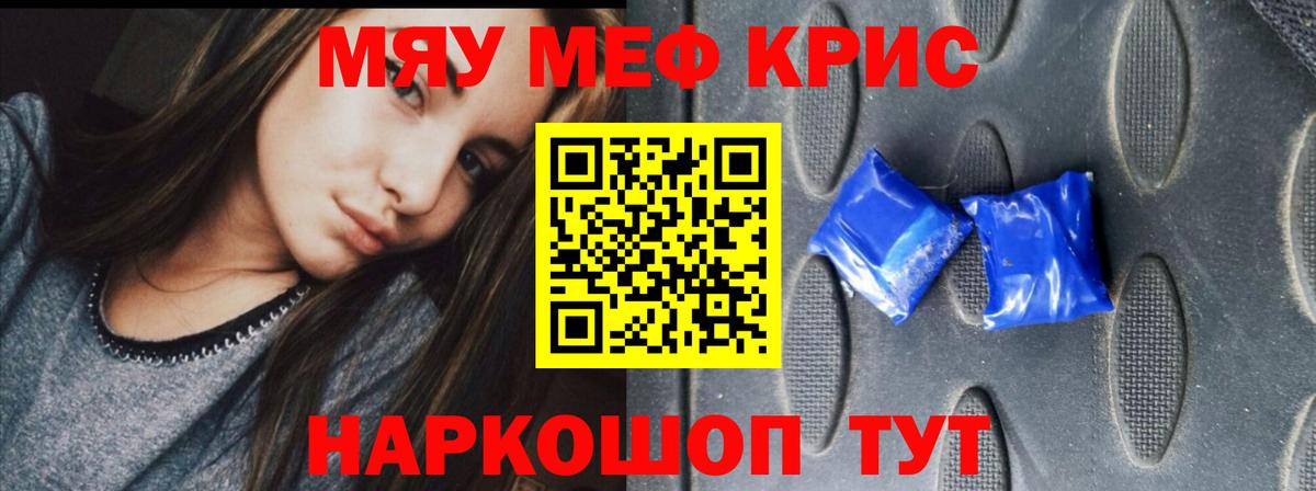 Меф мяу мяу мука Татарск